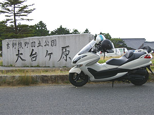 大台ケ原入口にてマジェスティYP250